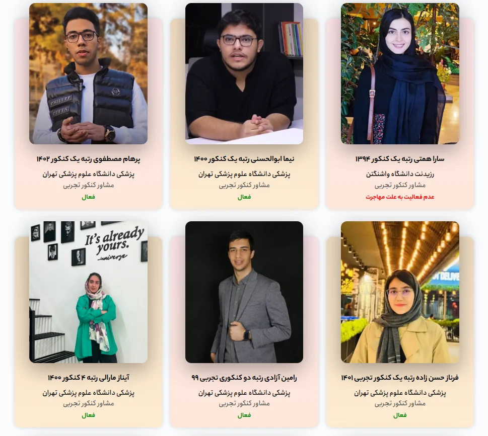 مشاوره با رتبه های تک رقمی کشور