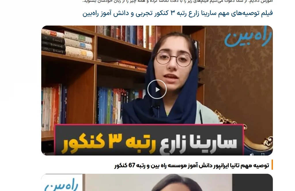 استفاده از ویدیوی رتبه های شخصی سارا همتی به اسم موسسه بدون کوچکترین اشاره ای